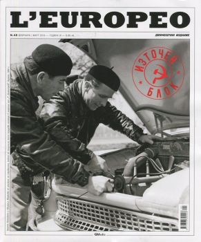 L'Europeo №48, Февруари - Март 2016/ Източен блок