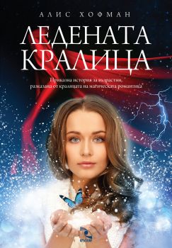 Ледената кралица