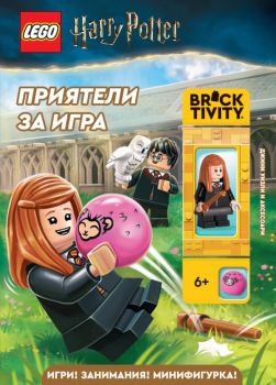 Lego - Хари Потър - Приятели за игра - 978619193522 - Артлайн - Онлайн книжарница Ciela | ciela.com