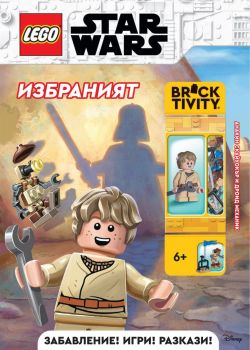 Lego - Star Wars - Избраният - 9786191934522 - Артлайн - Онлайн книжарница Ciela | ciela.com