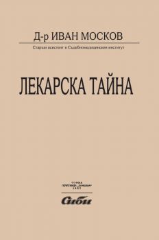 Закон за кадастъра и имотния регистър - 8. издание - Сиби - 9786192263270 - онлайн книжарница Сиела - Ciela.com