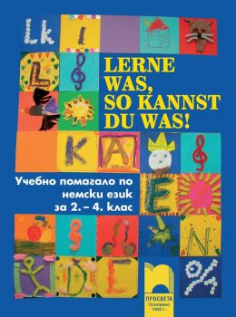 Lerne was, so kannst du was! Учебно помагало по немски език за 2.—4. клас - ciela.com