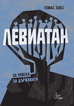 Левиатан 