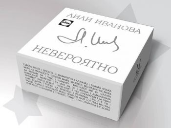 Лили Иванова - CD Колекция „Невроятно“