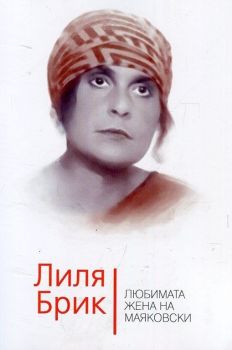 lilq brik liubimata jena na maqkovski