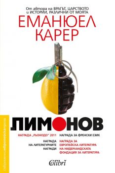 Е-книга Лимонов - Еманюел Карер - Колибри - 9786190200956 - Онлайн книжарница Ciela | ciela.com