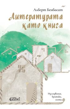 Е-книга Литературата като книга