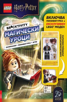 Lego - Хари Потър - Артлайн - 9786191936144 - Онлайн книжарница Ciela | ciela.com