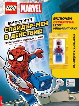 Lego - Marvel - Спайдър-мен в действие! - 9786191936151 - Artline - Онлайн книжарница Ciela | ciela.com