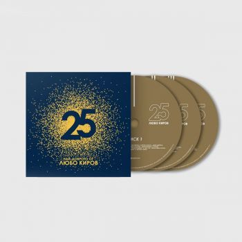 Любо Киров - 25 – Най-доброто от Любо Киров - 3 CD