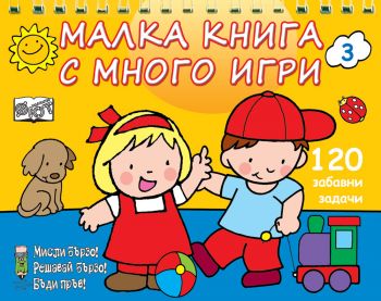 Малка книга с много игри - Жълта - Онлайн книжарница Сиела | Ciela.com