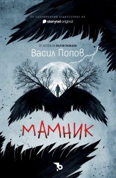 Мамник - Онлайн книжарница Ciela | ciela.com