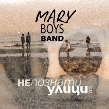 Mary Boys Band - Непознати улици - CD