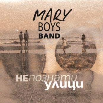Mary Boys Band - Непознати улици - LP - 3800300018609 - Онлайн книжарница Сиела | Ciela.com
