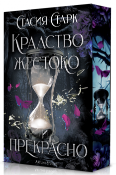 Понеже сме много - Денис Е. Тейлър - 9786191935550 - Артлайн - Онлайн книжарница Ciela | ciela.com