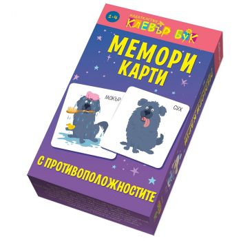 Мемори карти с противоположностите - Клевър Бук - 9786197386455 - онлайн книжарница Сиела - Ciela.com