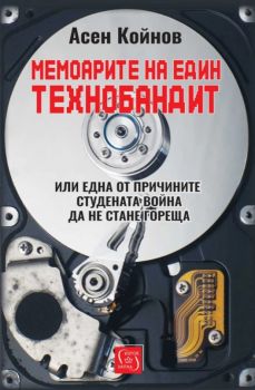 Дръпнах нишката на лъжата и всичко излезе наяве - Филип дьо Вилие - Изток - Запад - 9786190116134 - Онлайн книжарница Ciela | ciela.com