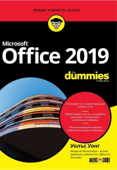 Microsoft Office 2019 for Dummies - Уолъс Уонг - Алекс Софт - онлайн книжарница Сиела | Ciela.com