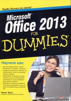 Microsoft Office 2013 For Dummies - Уолъс Уонг - 9789546562876 - Алекс Софт - Онлайн книжарница Ciela | ciela.com
