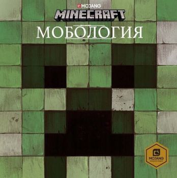 Minecraft-Mobologiq, Egmont, Mojang
