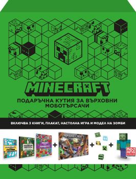Minecraft - Подаръчна кутия за върховни моботърсачи - 9789542734314 - Егмонт - Онлайн книжарница Ciela | ciela.com