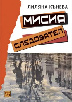 Учебник за интензивни курсове по съвременен практически пoлски език - Божко Божков - Изток - Запад - 9786190116097 - Онлайн книжарница Ciela | ciela.com