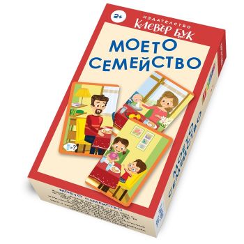 Моето семейство - Клевър Бук - Онлайн книжарница Сиела | Ciela.com