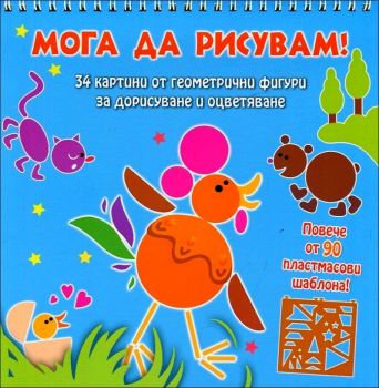 Мога да рисувам! Животни