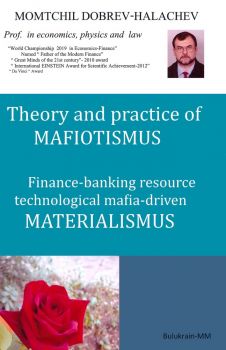 Theory and practice of Mafiotismus - Онлайн книжарница Сиела | Ciela.com