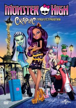 Monster High - Скарис - Град на страхотии - DVD - онлайн книжарница Сиела | Ciela.com 