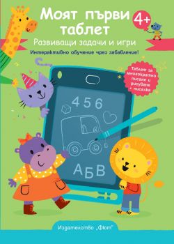 Моят първи таблет - зелена корица