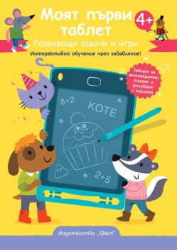 Моят първи таблет - жълта корица