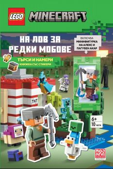 Lego - Minecraft - На лов за редки мобове - Артлайн - 9786191936168 - Онлайн книжарница Ciela | ciela.com