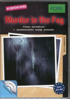 Murder in the Fog. Аудиокнига (ниво A1-A2). Учете английски с криминалните хорър разкази