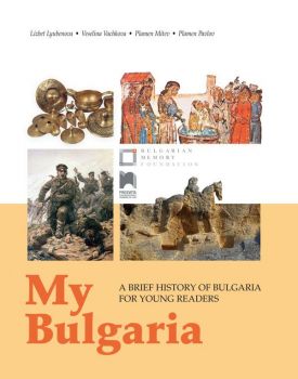 My Bulgaria - A Brief History of Bulgaria for Young Readers - Prosveta - 9789540141305 - Онлайн книжарница Ciela | Ciela.com