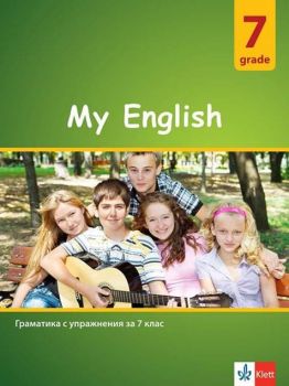 My English Practical Grammar for 7 grade - Граматика с упражнения за 7. клас - Клет България - онлайн книжарница Сиела | Ciela.com