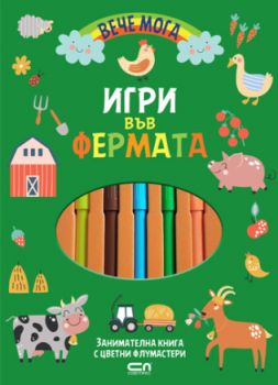 Вече мога - Игри във фермата
