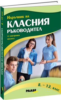 Читателската култура на учениците в начална училищна възраст и литературата за деца - Нели Иванова - Раабе България - 9786192560805 - Онлайн книжарница Ciela | ciela.com
