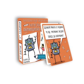 Нарисувай анимационен робот - карти за игра - Онлайн книжарница Сиела | Ciela.com