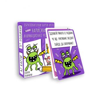 Нарисувай анимационно чудовище - карти за игра - Онлайн книжарница Сиела | Ciela.com