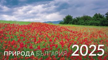 Настолен календар UnicArt - Природата на България, 2025 - 3800236111146 - Онлайн книжарница Ciela | ciela.com
