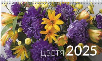 Настолен календар UnicArt - Цветя, 2025 - 3800236111139 - Онлайн книжарница Ciela | ciela.com
