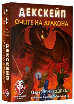 Настолна игра Декскейп - Очите на дракона - 618119773502 - Онлайн книжарница Сиела - Ciela.com