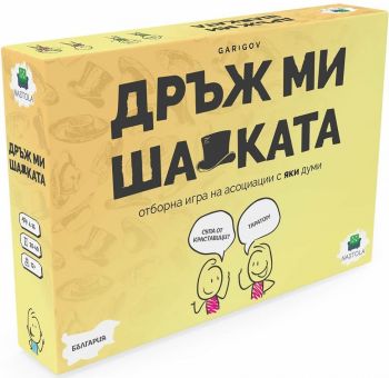 Настолна игра - Дръж ми шапката - Онлайн книжарница Ciela | ciela.com