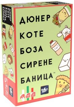 Настолна игра Дюнер Коте - Коза Сирене Пица - 8-битово издание - 3800234913490 - Онлайн книжарница Ciela | ciela.com