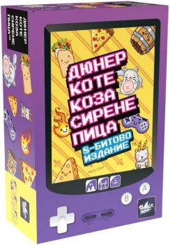 Настолна игра Дюнер Коте - Коза Сирене Пица - 8-битово издание - 3800234913490 - Онлайн книжарница Ciela | ciela.com