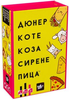 Настолна игра Дюнер Коте Коза Сирене Пица - парти - Онлайн книжарница Ciela | Ciela.com