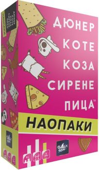 Настолна игра - Дюнер Коте Наопаки - парти - Онлайн книжарница Ciela | ciela.com