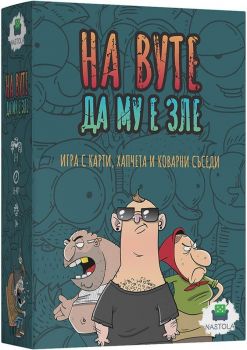 Настолна игра - На Вуте да му е зле - Онлайн книжарница Сиела | Ciela.com