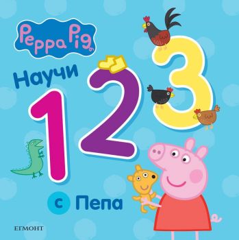 Научи 123 с Пепа - Онлайн книжарница Сиела | Ciela.com